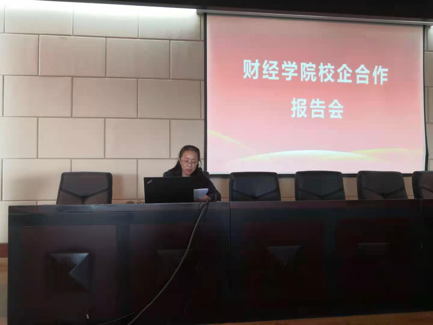 财经学院党总支书记主持 党建+校企合作活动.jpg