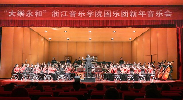 浙音国乐团浙江工业大学专场新年音乐会-演出现场.jpg