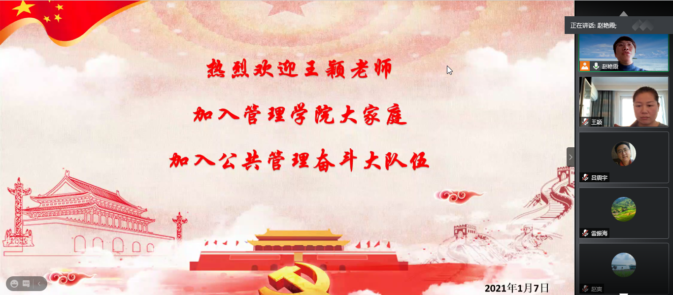 王颖老师加入第二党支部.png