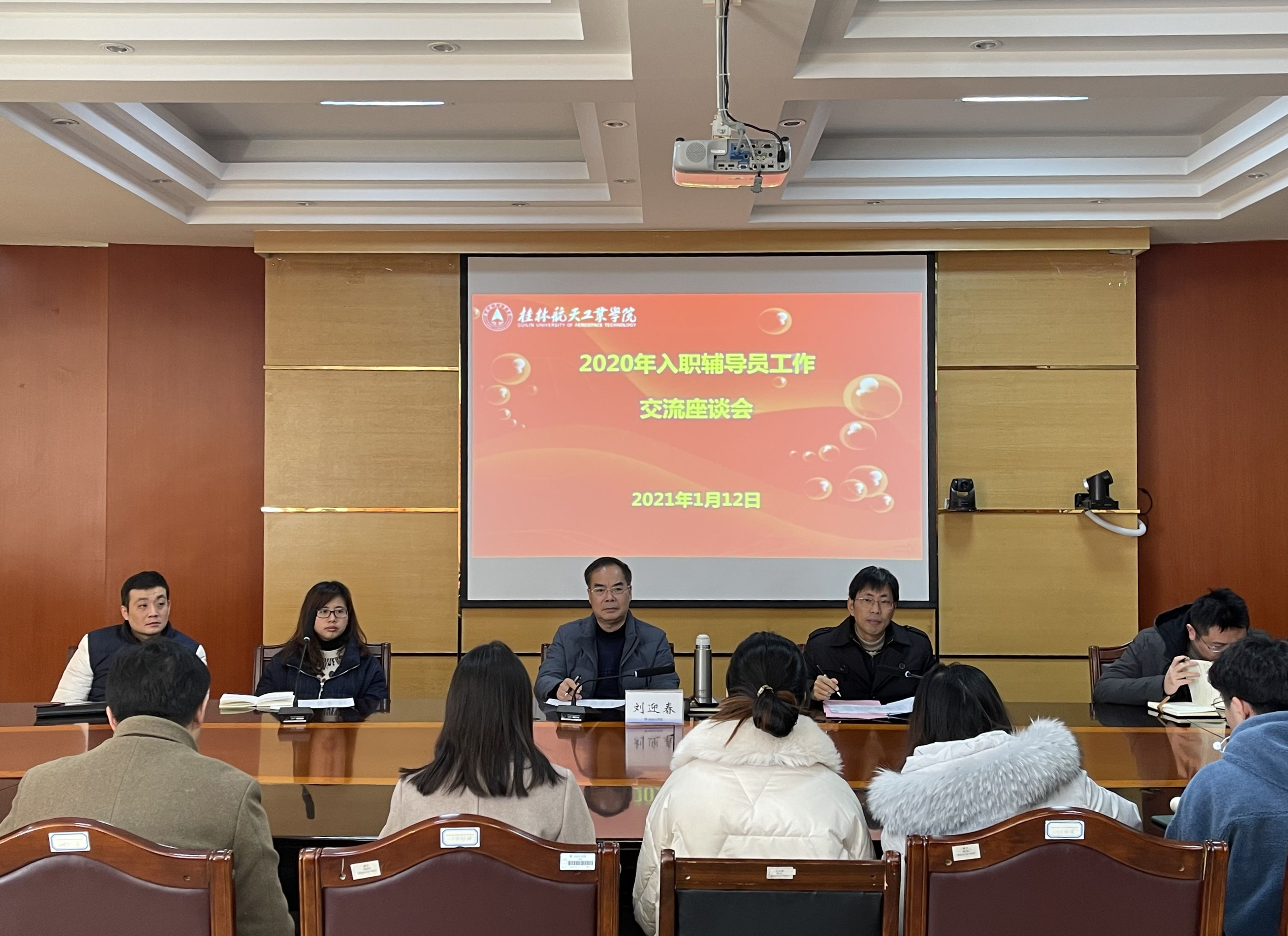 学校召开2020年入职辅导员工作交流座谈会.jpg