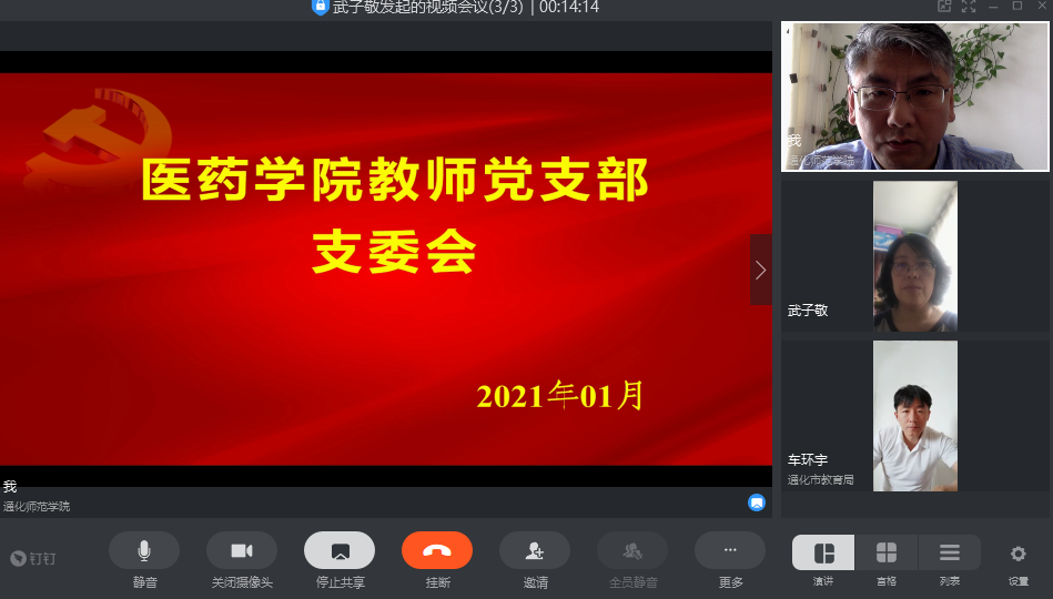 20210122-支委会.png