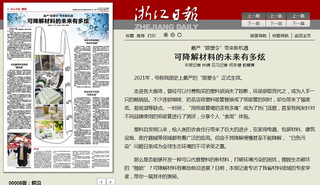 《浙江日报》1月29日前沿板专访我校冯杰、陈思两位教授.png