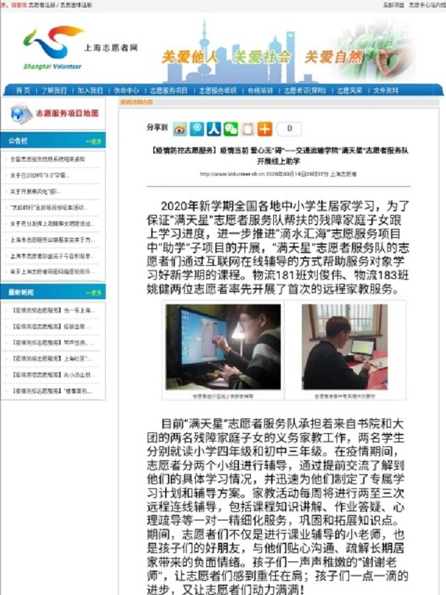 图2：上海市志愿者网转载我院“满天星”线上助学报道.jpg