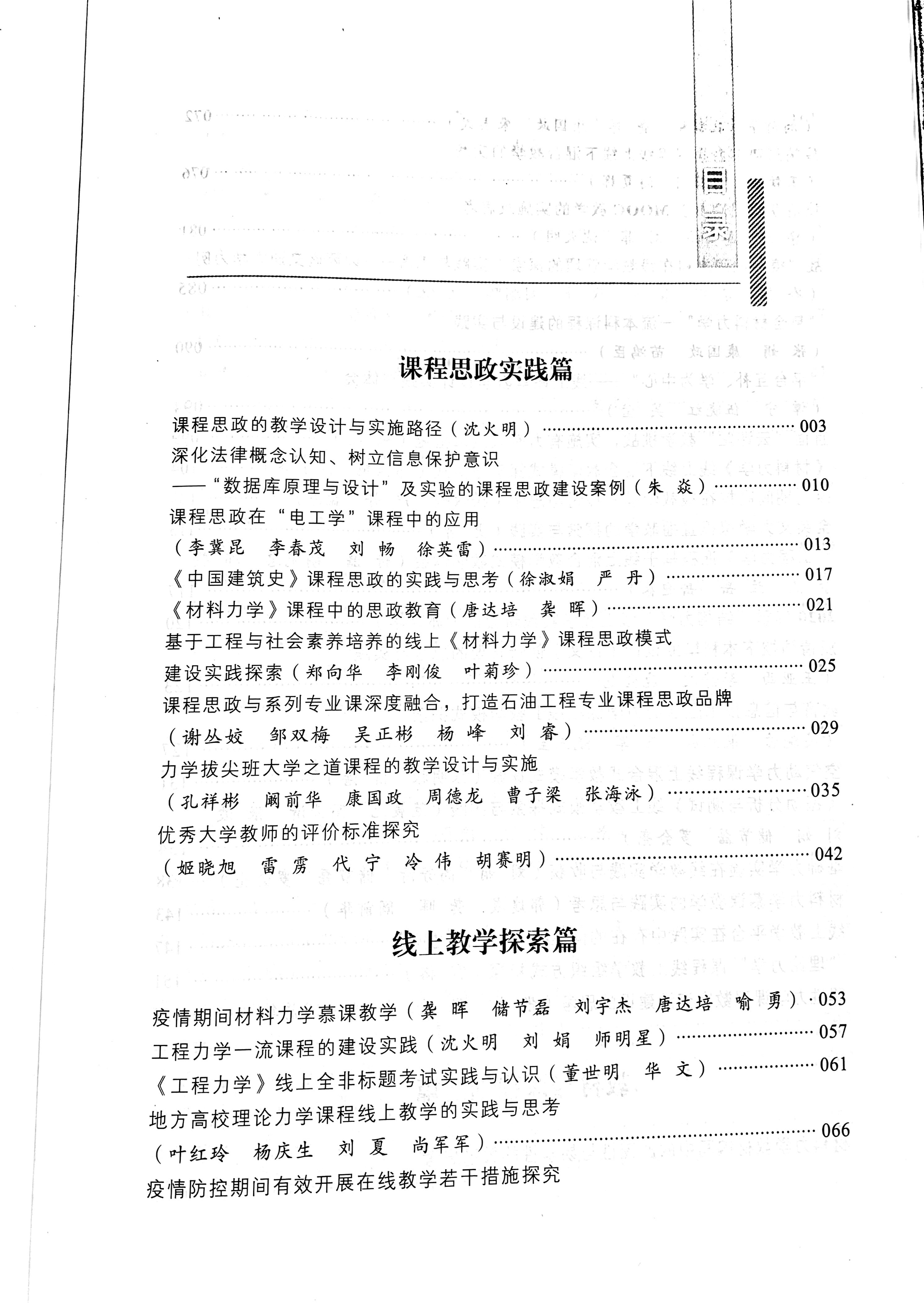 2021思政论文1.jpg