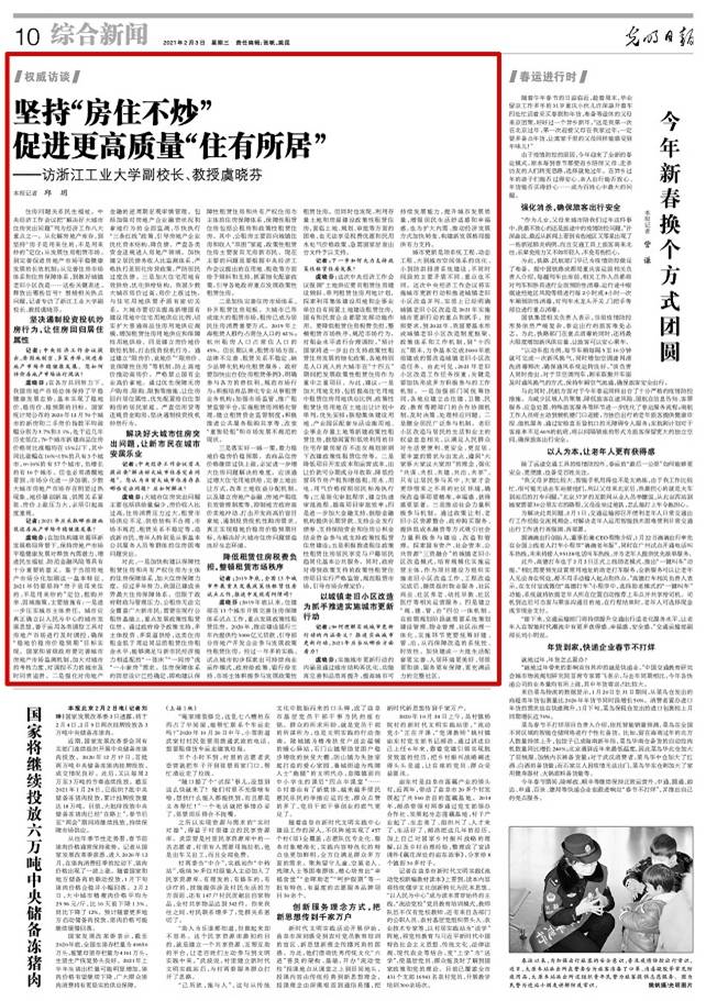《光明日报》10版：综合新闻.jpg