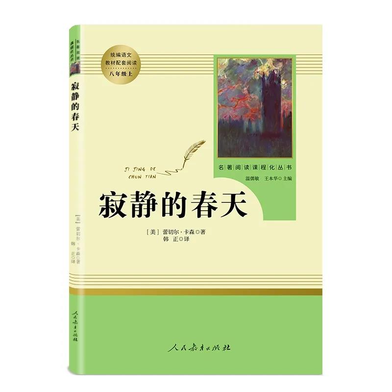 《寂静的春天》是美国科普作家蕾切尔·卡森创作的科普读物，首次出版于1962年。
在这本书中，卡森以生动而严肃的笔触，描写因过度使用化学药品和肥料而导致环境污染、生态破坏，最终给人类带来不堪重负的灾难，阐述了农药对环境的污染，用生态学的原理分析了这些化学杀虫剂对人类赖以生存的生态系统带来的危害，指出人类用自己制造的毒药来提高农业产量，无异于饮鸩止渴，人类应该走“另外的路”。