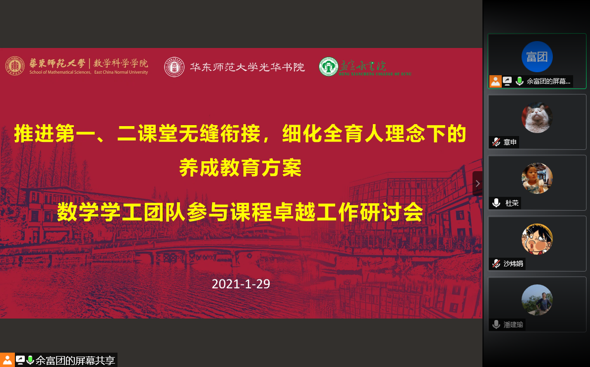 参加数学学院研讨.png