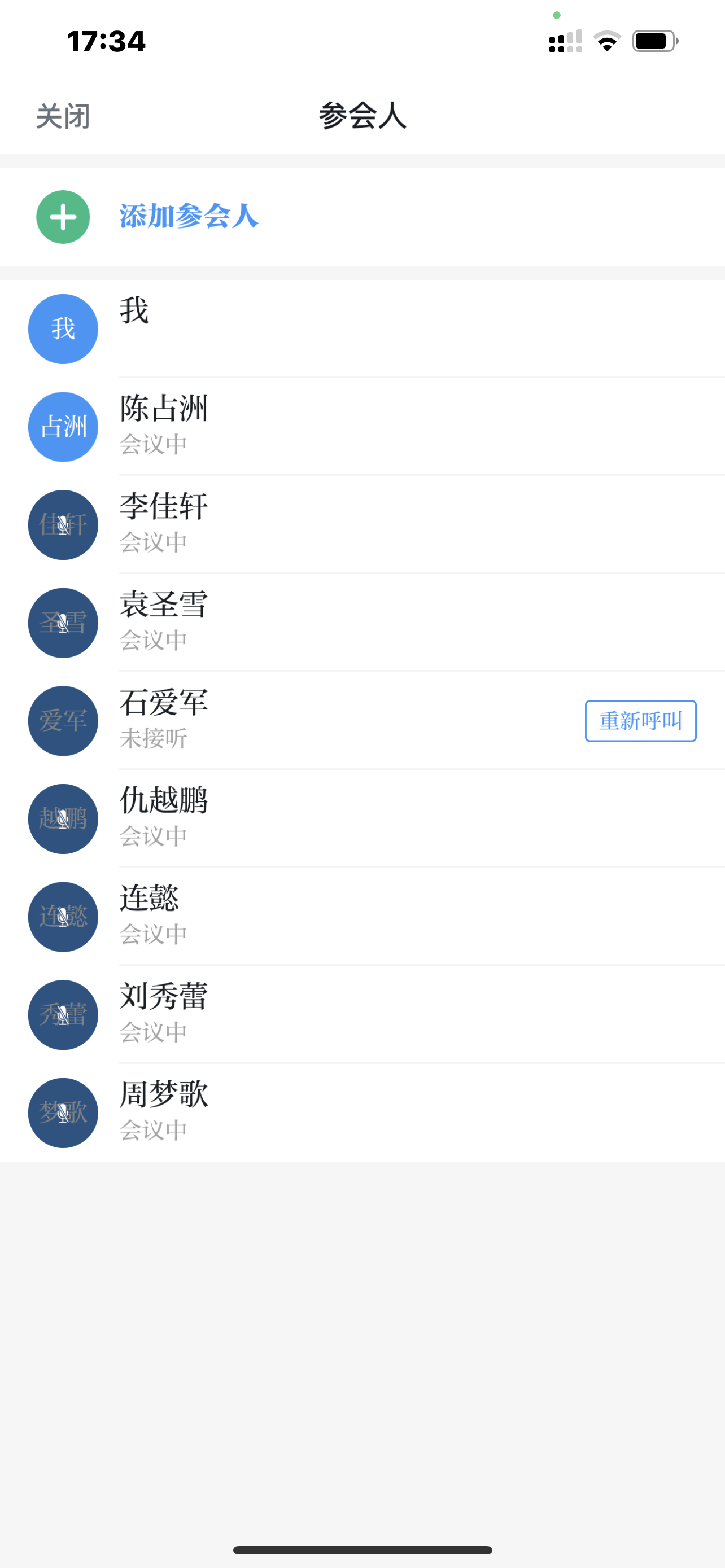 参会人员.png