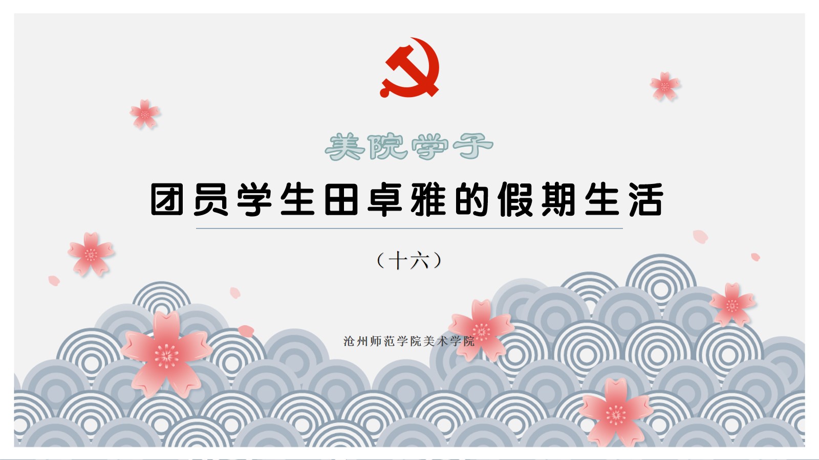 假期生活.jpg 假期生活.jpg