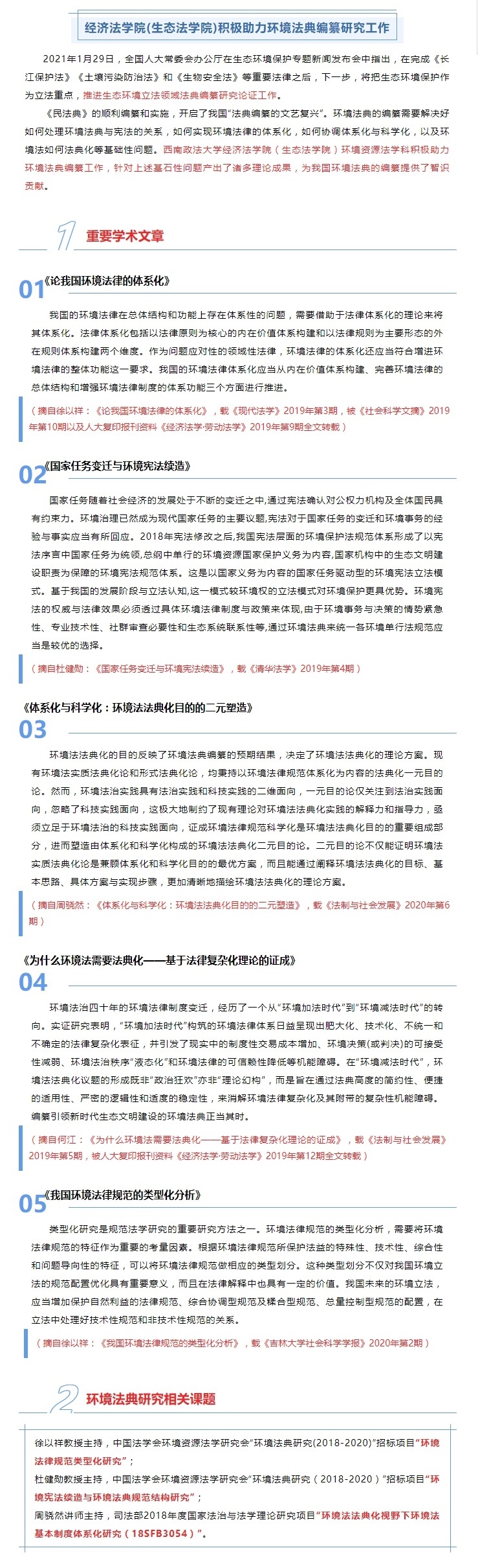 经济法学院(生态法学院)积极助力环境法典编纂研究工作.jpg