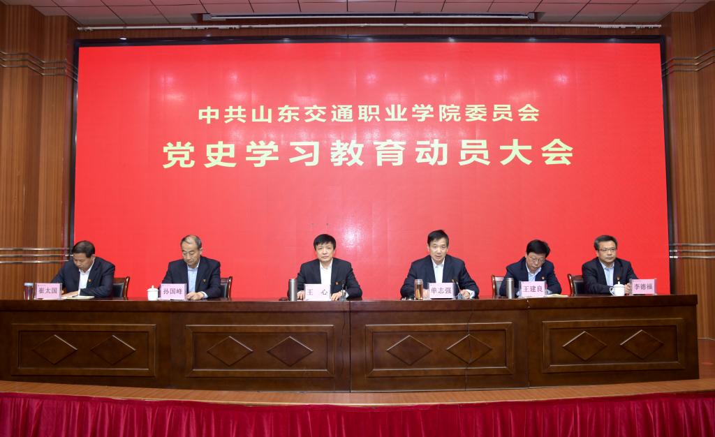 党史学习教育动员大会1.jpg