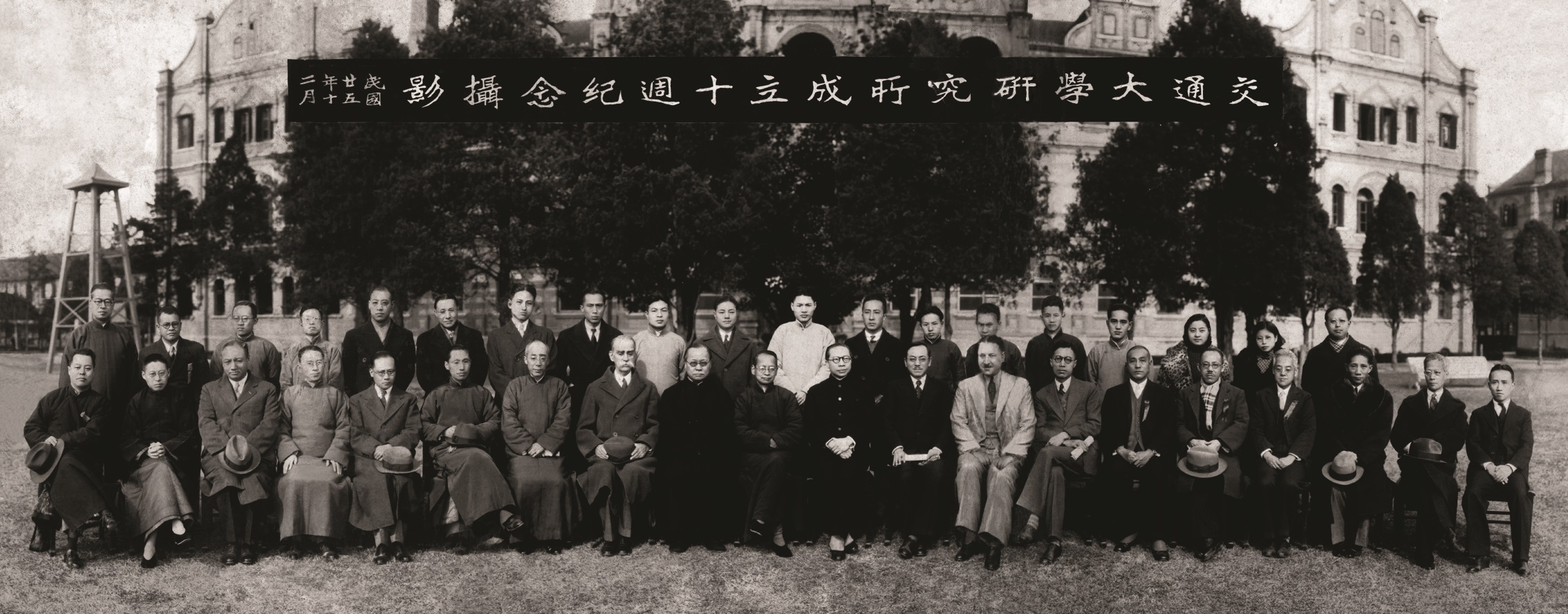 图4 1925年交通大学成立我国第一个工业科技专门研究机构——交通大学研究所.jpg