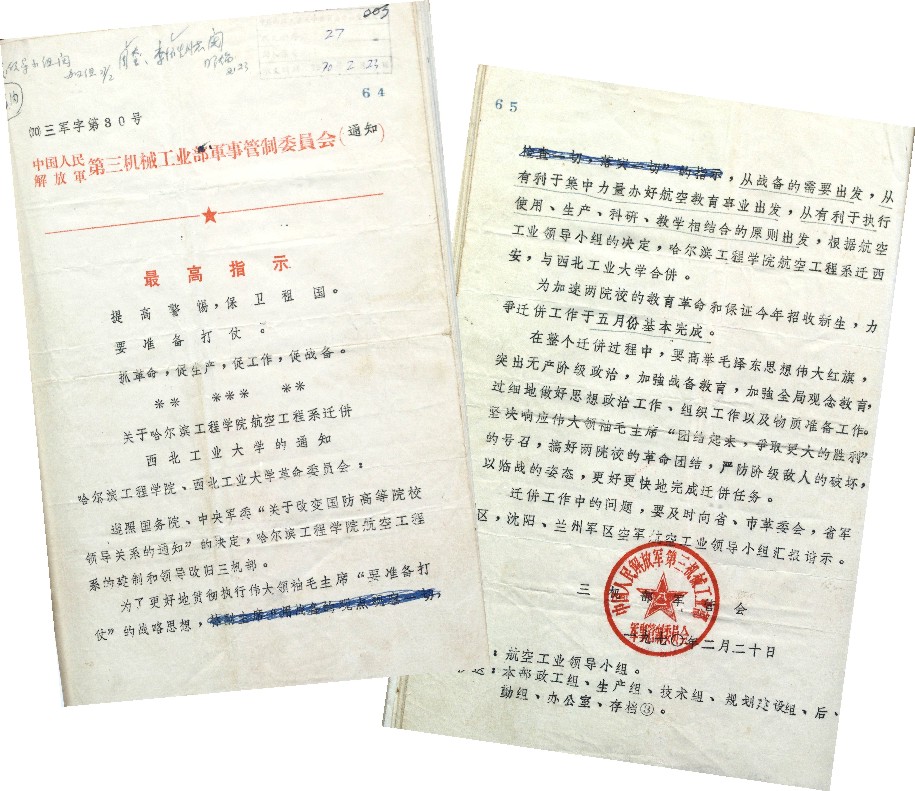 1970年2月20日，“三机部”军管会关于哈尔滨工程学院航空工程系并入西北工业大学的通知。.jpg