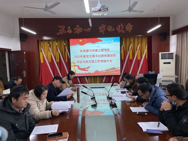 水环学院组织召开2020年度基层党支部书记抓党建述职评议与党支部工作考核会议.jpg