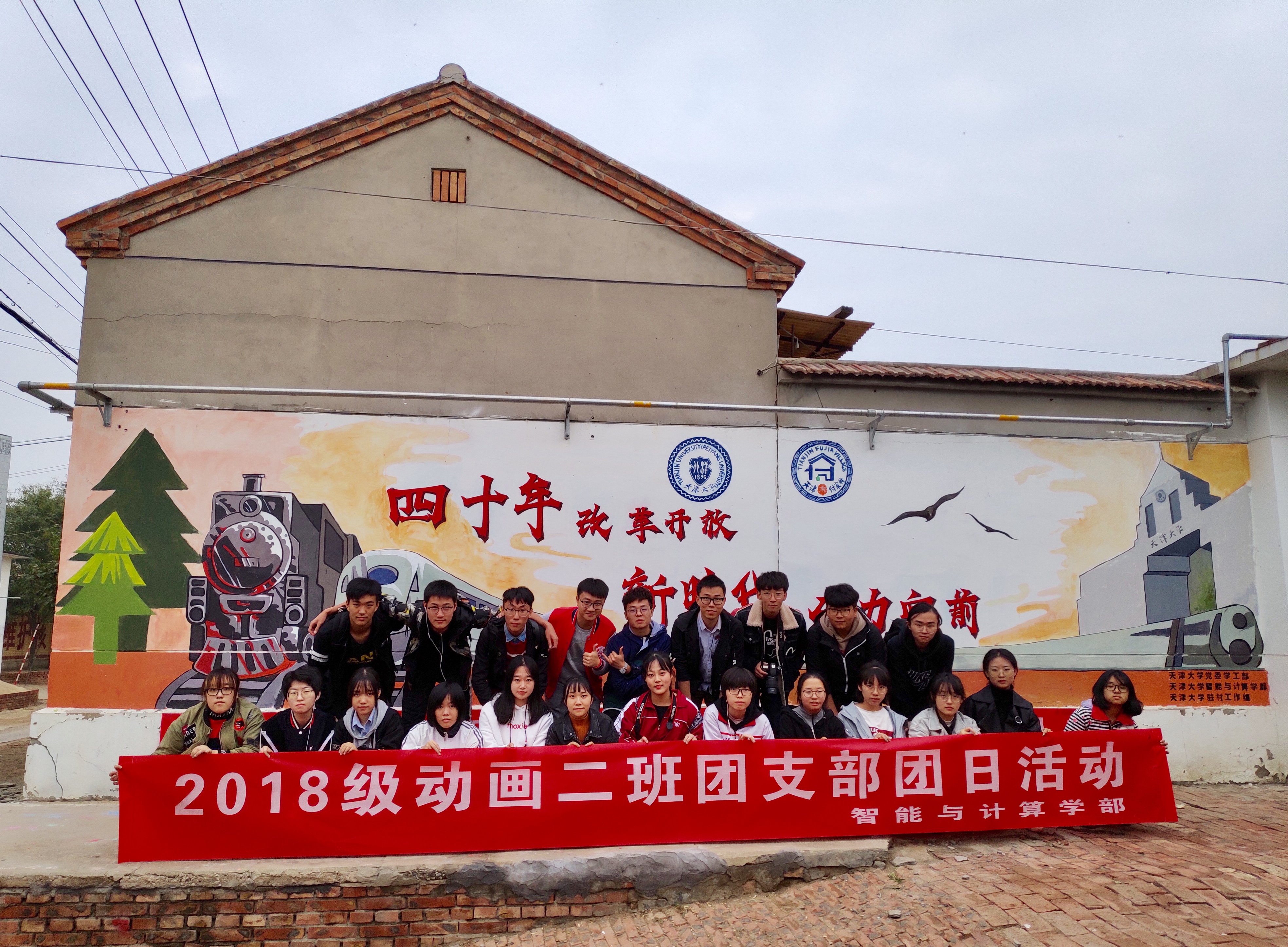 天津大学学生团日活动为付家村描绘文化墙