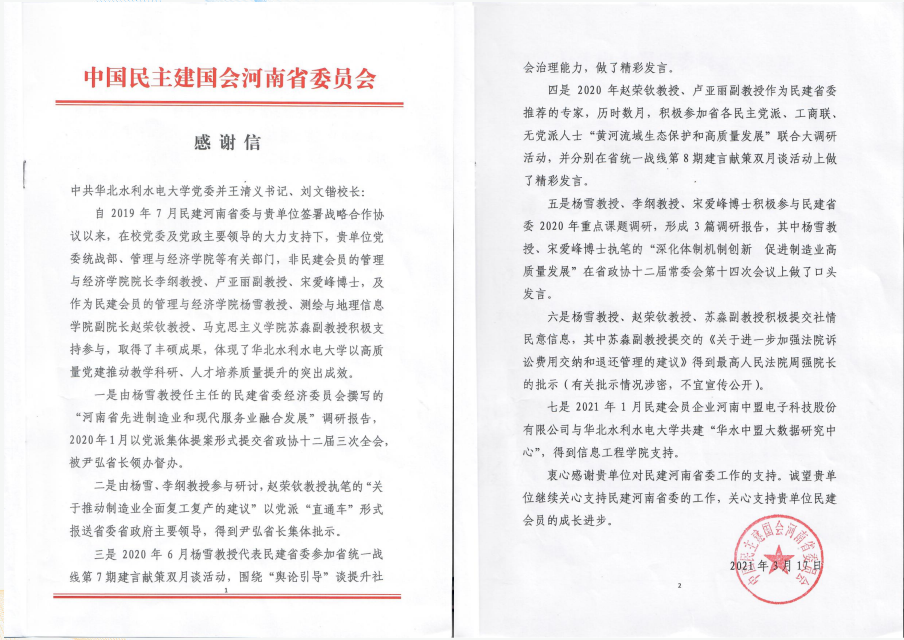 感谢信合.PNG