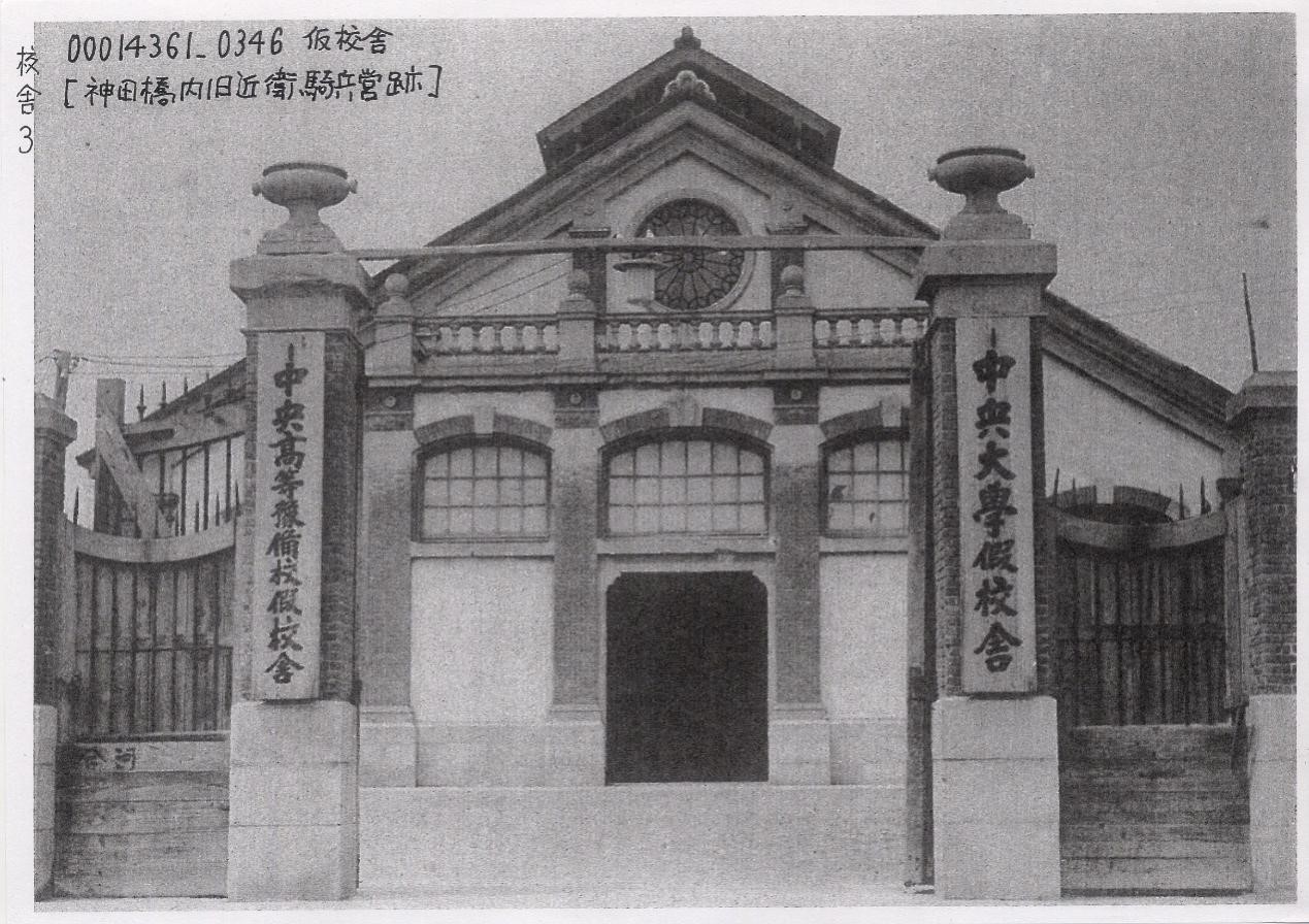 1915年留学日本并于1919年获中央大学法科学士学位.jpg