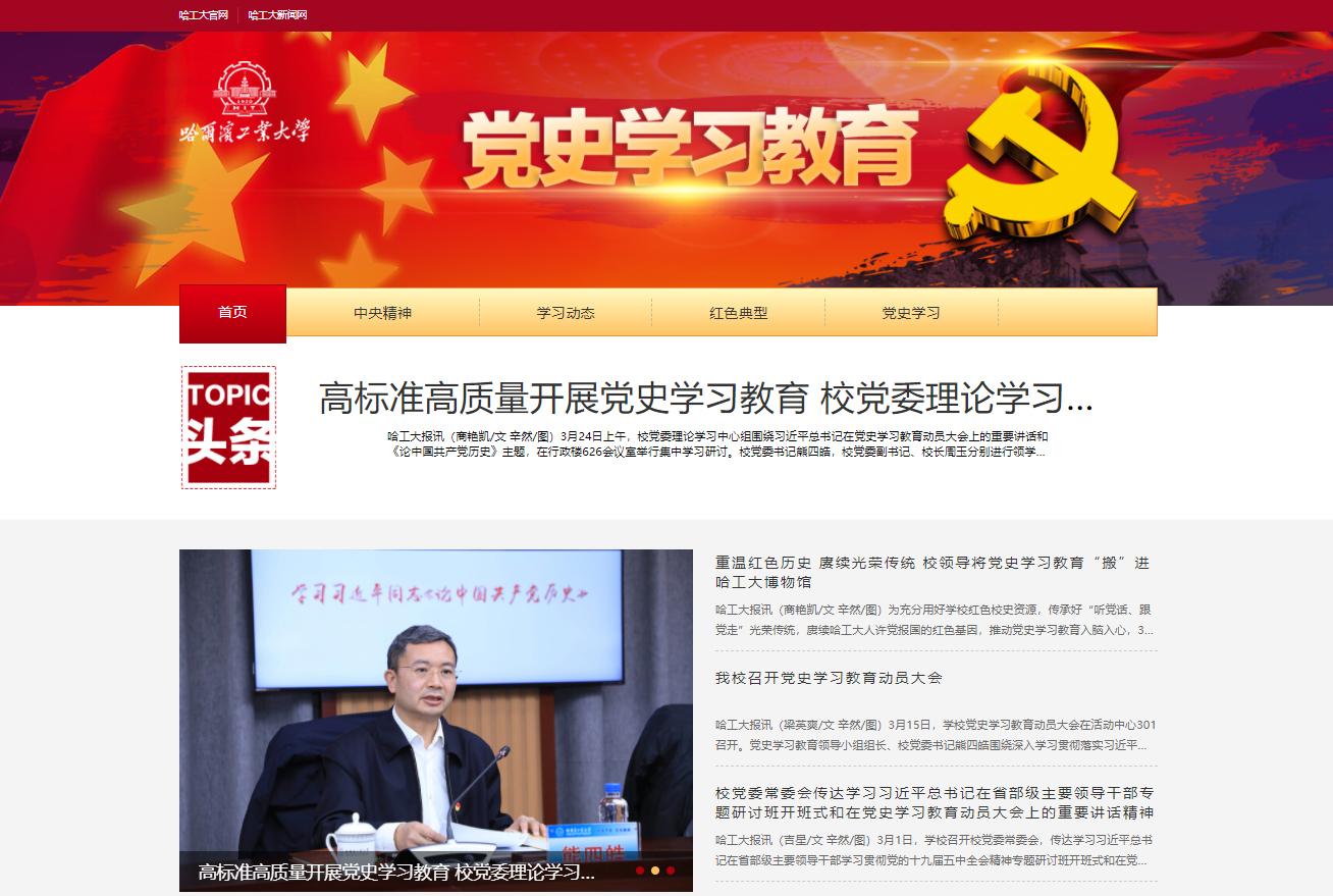 学校党史网站.png