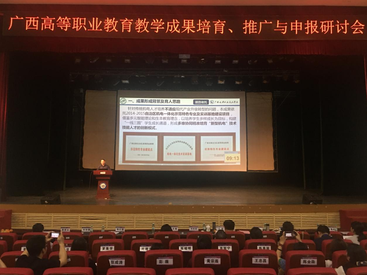 我院院长老盛林代表智造院专业群教学成果申报组在大会上做教学成果推广发言.png