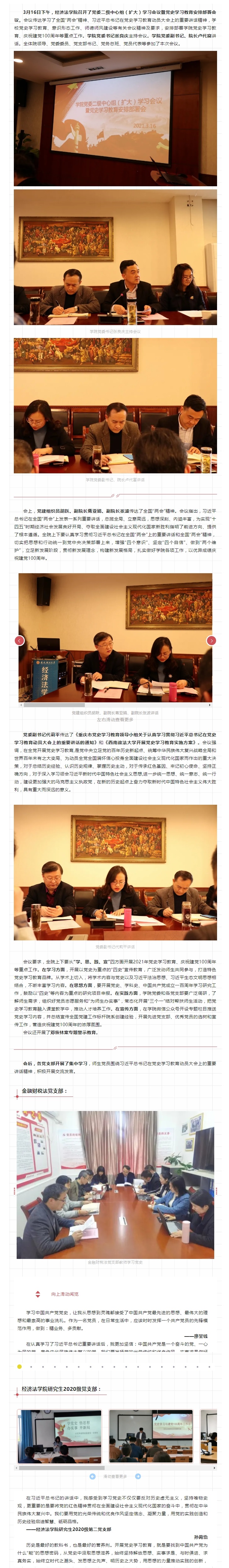 “学、思、践、宣”开启党史学习教育“第一课” ——学院举行党委二级中心组（扩大）学习会议.jpg