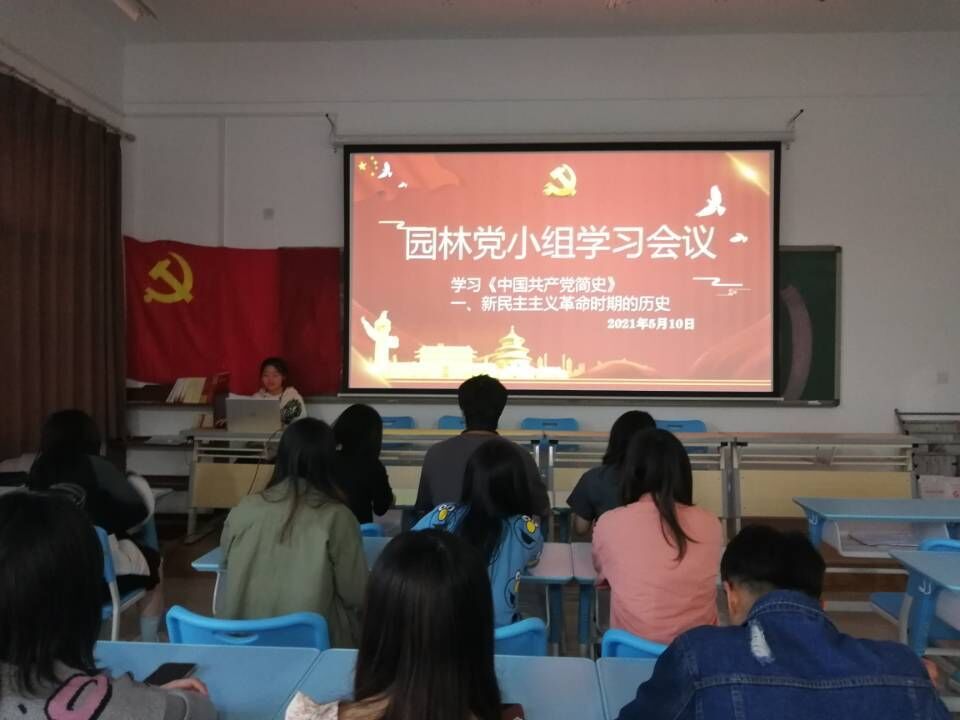 园林党小组学习会