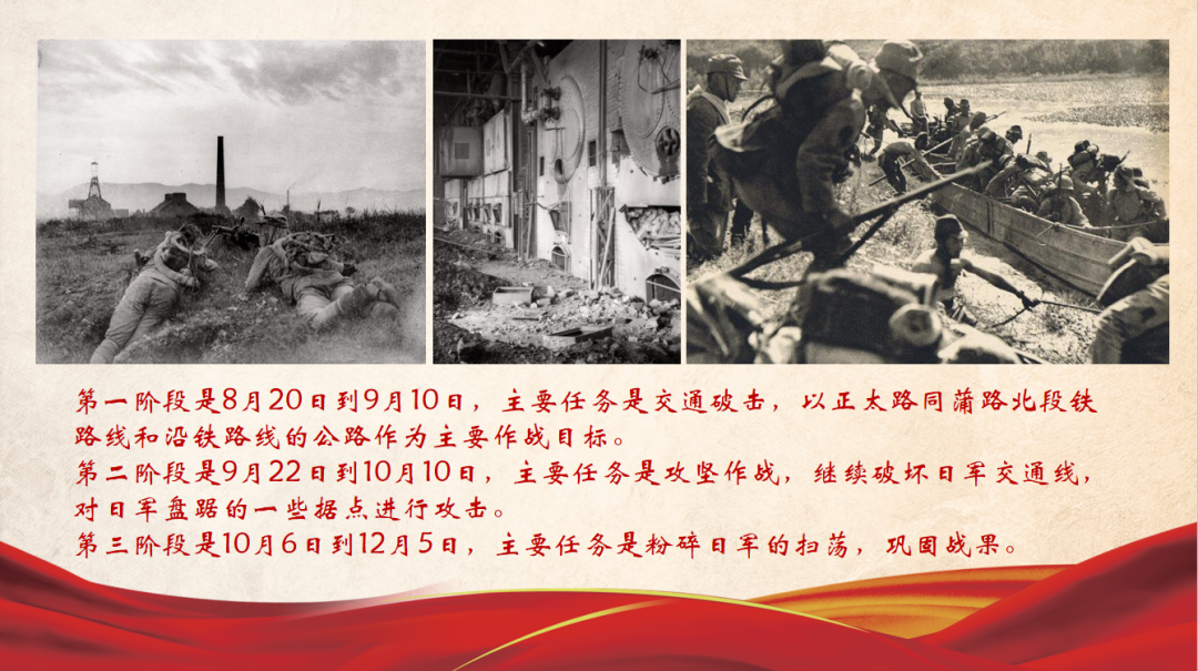 大战打击了日本军队的嚣张气焰,沉重打击了敌华北方面军的"囚笼政策"