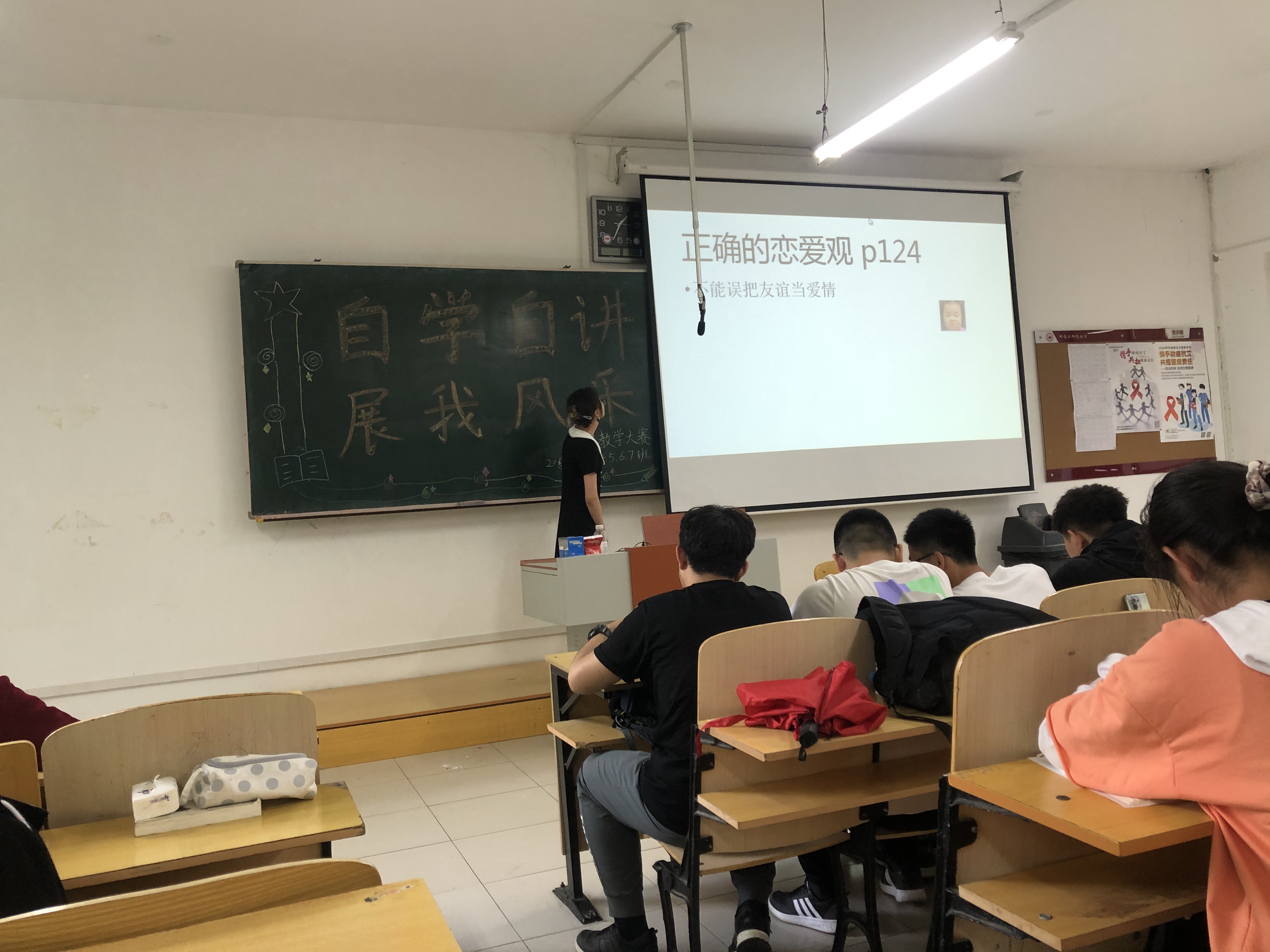 开展"自学自讲,展我风采"课程大赛 - 哈尔滨师范大学马克思主义学院