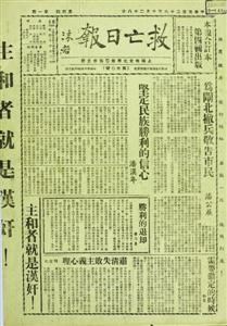 《救亡日报》.jpg 《救亡日报》.jpg