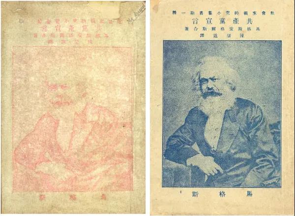 1920年8月第1版（左）、9月第2版（右）《共产党宣言》中文首译本（藏于上海市档案馆）.jpg