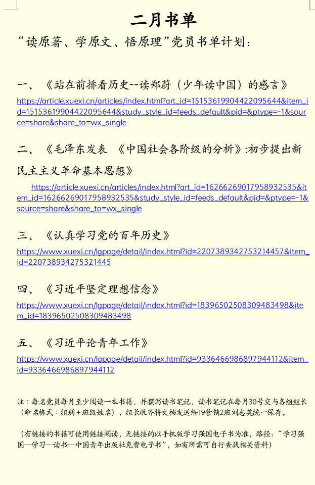 ▲二月份学习书单.png