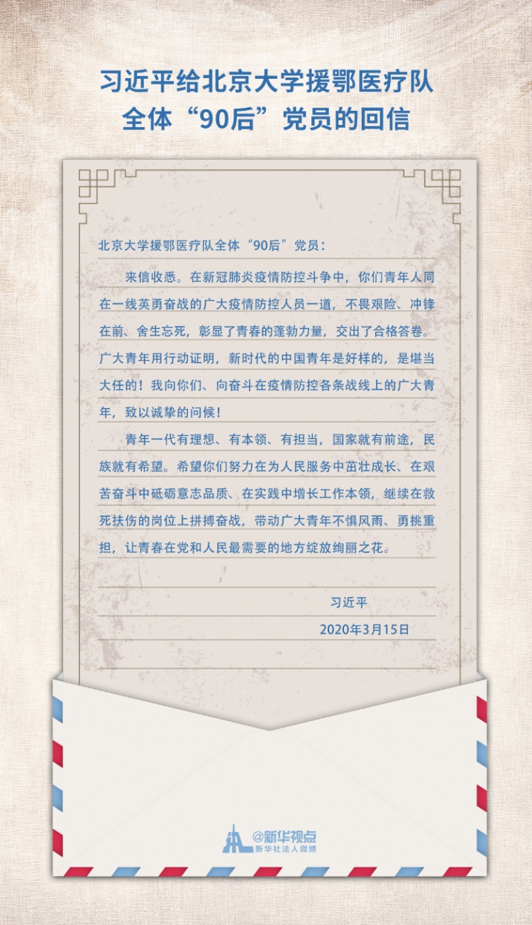 习大大 90后党员回信.png