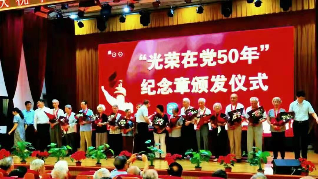 南京师范大学“光荣在党50年”纪念章颁发仪式 (1).jpg