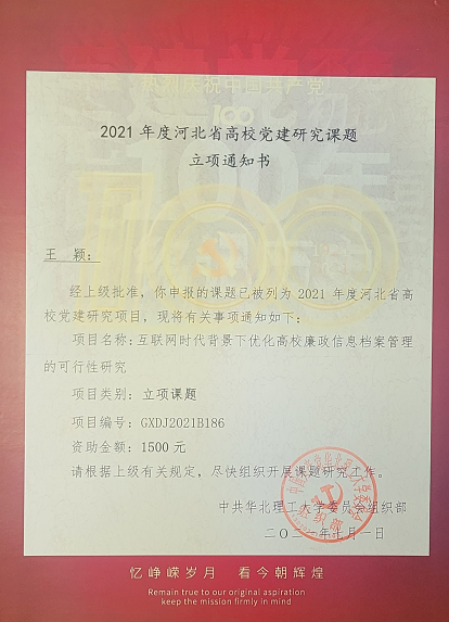 王颖为负责人的项目立项.png
