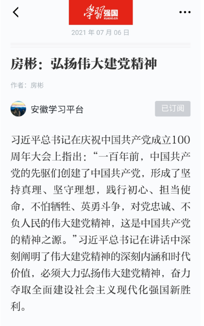 弘扬伟大建党精神学习强国平台.png