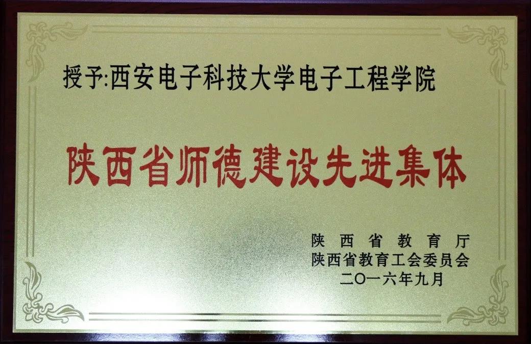 学院获得陕西省师德建设先进集体.jpg