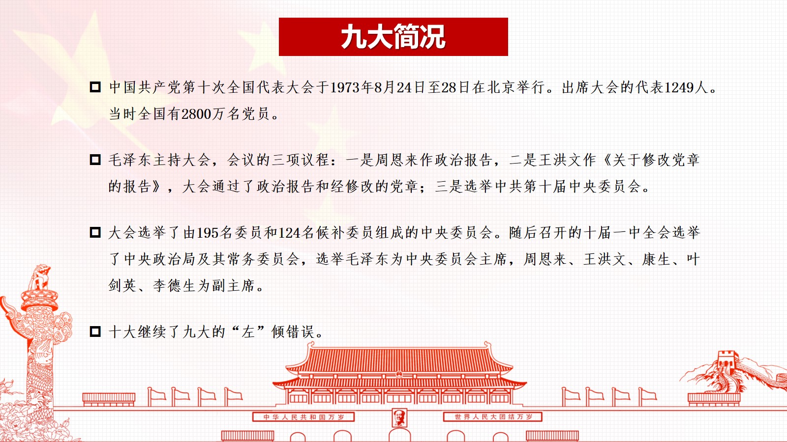 十大简况