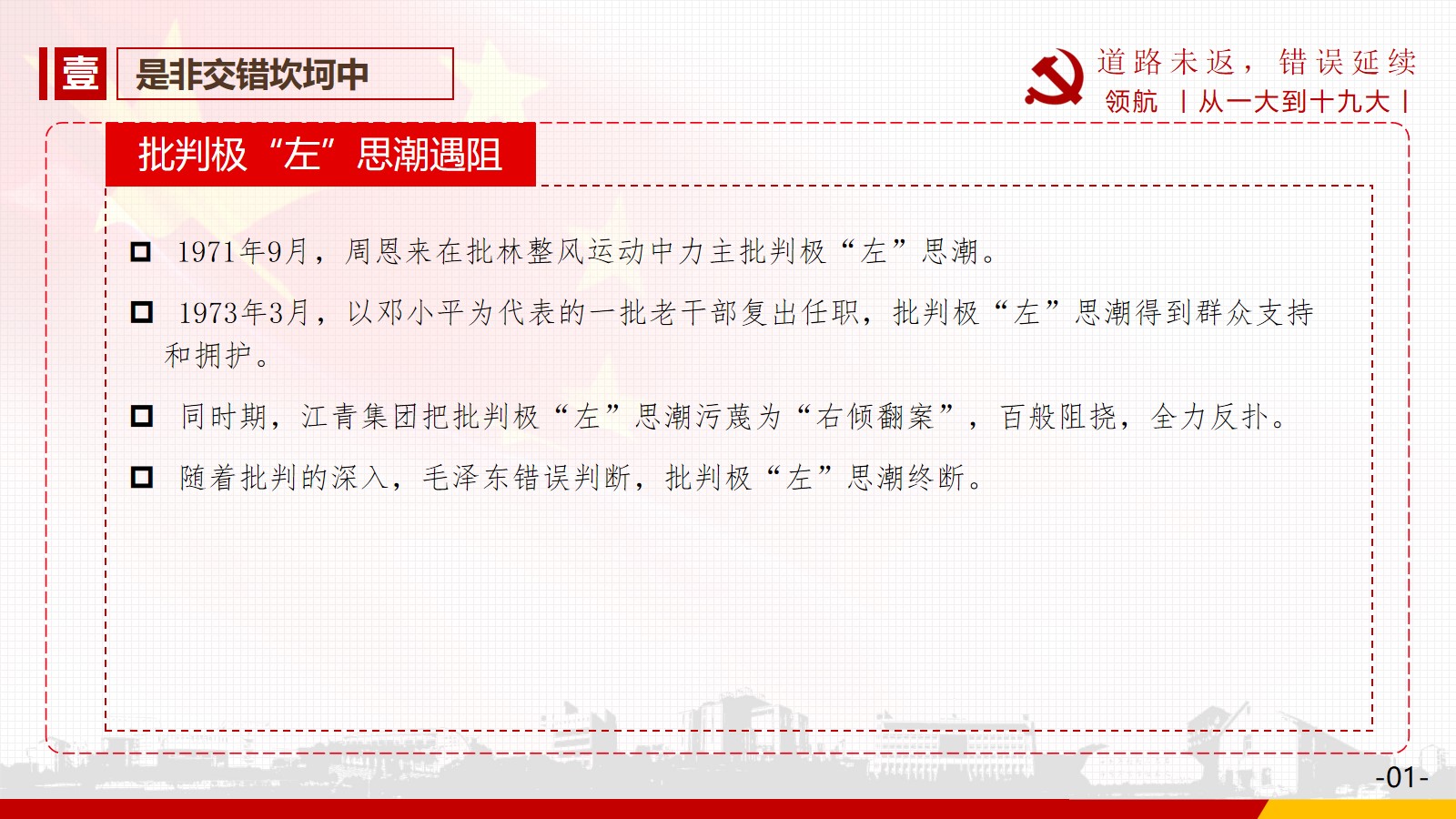 1.是非交错坎坷中
