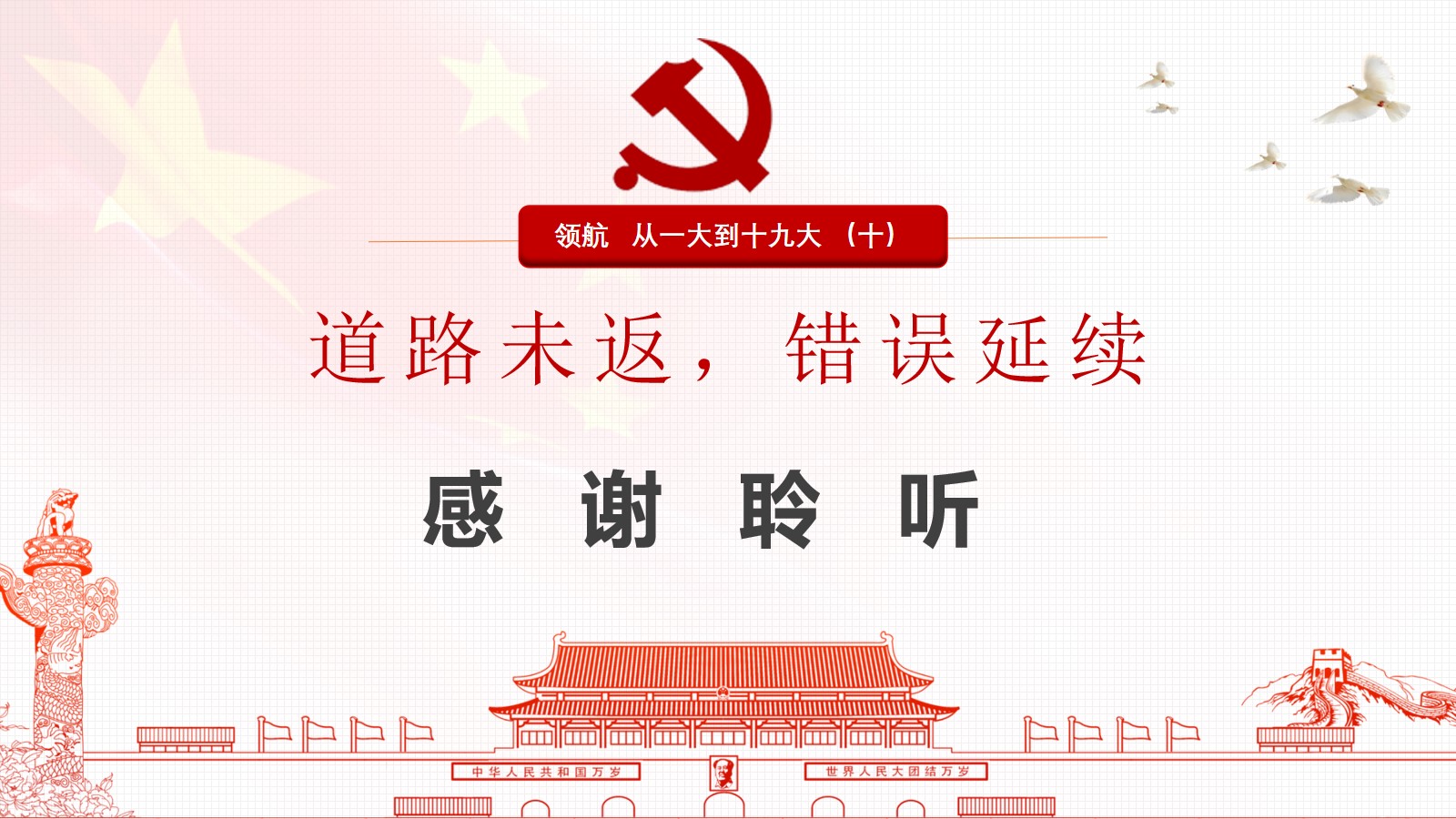 感谢观看！
