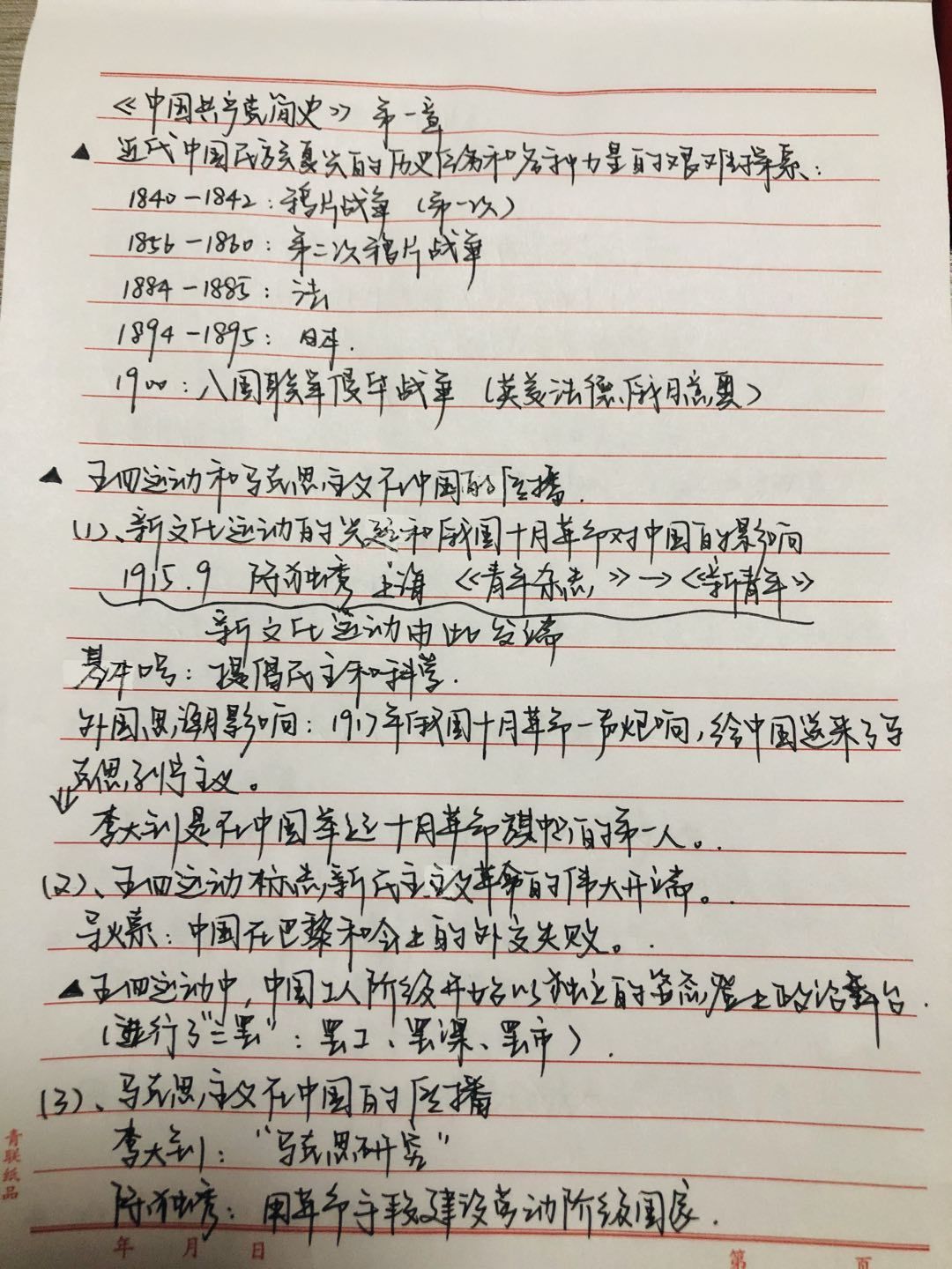 笔记8.jpg 笔记8.jpg