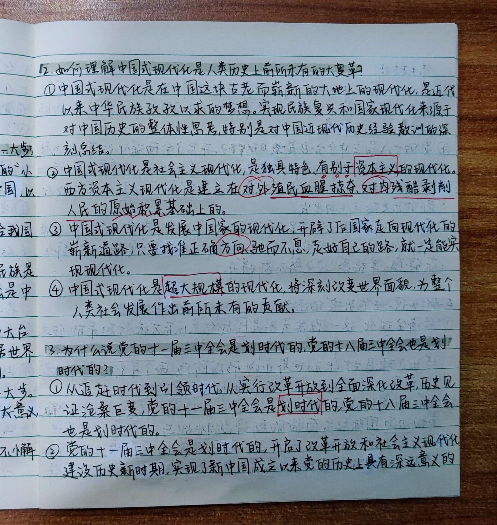 笔记1.jpg 笔记1.jpg