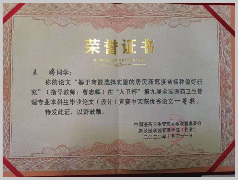 曹志辉本科生毕业论文（设计）竞赛获得优秀论文一等奖.png
