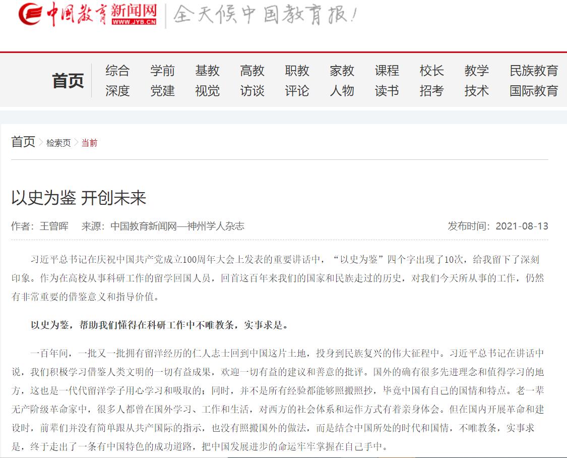 中国教育新闻网.jpg