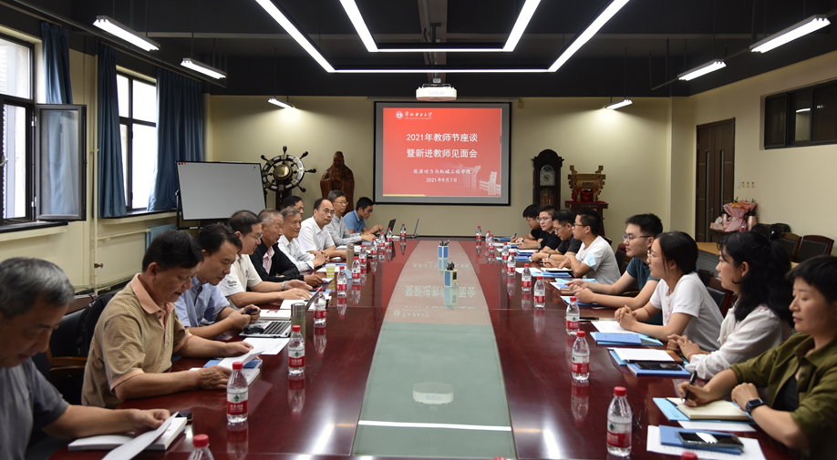 2021教师节座谈会1.png