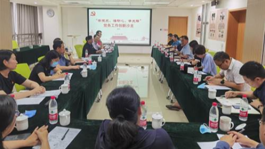北京语言大学举办“学党史、悟初心、争先锋”党务工作创新沙龙