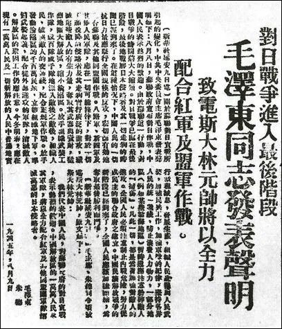 毛泽东发表《对日寇的最后一战》的声明.jpg