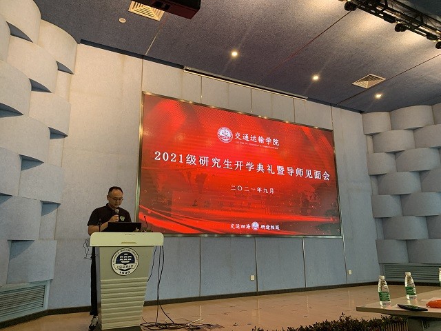 交运学院2021级研究生开学典礼暨导师见面会主持人黄大为老师.jpg