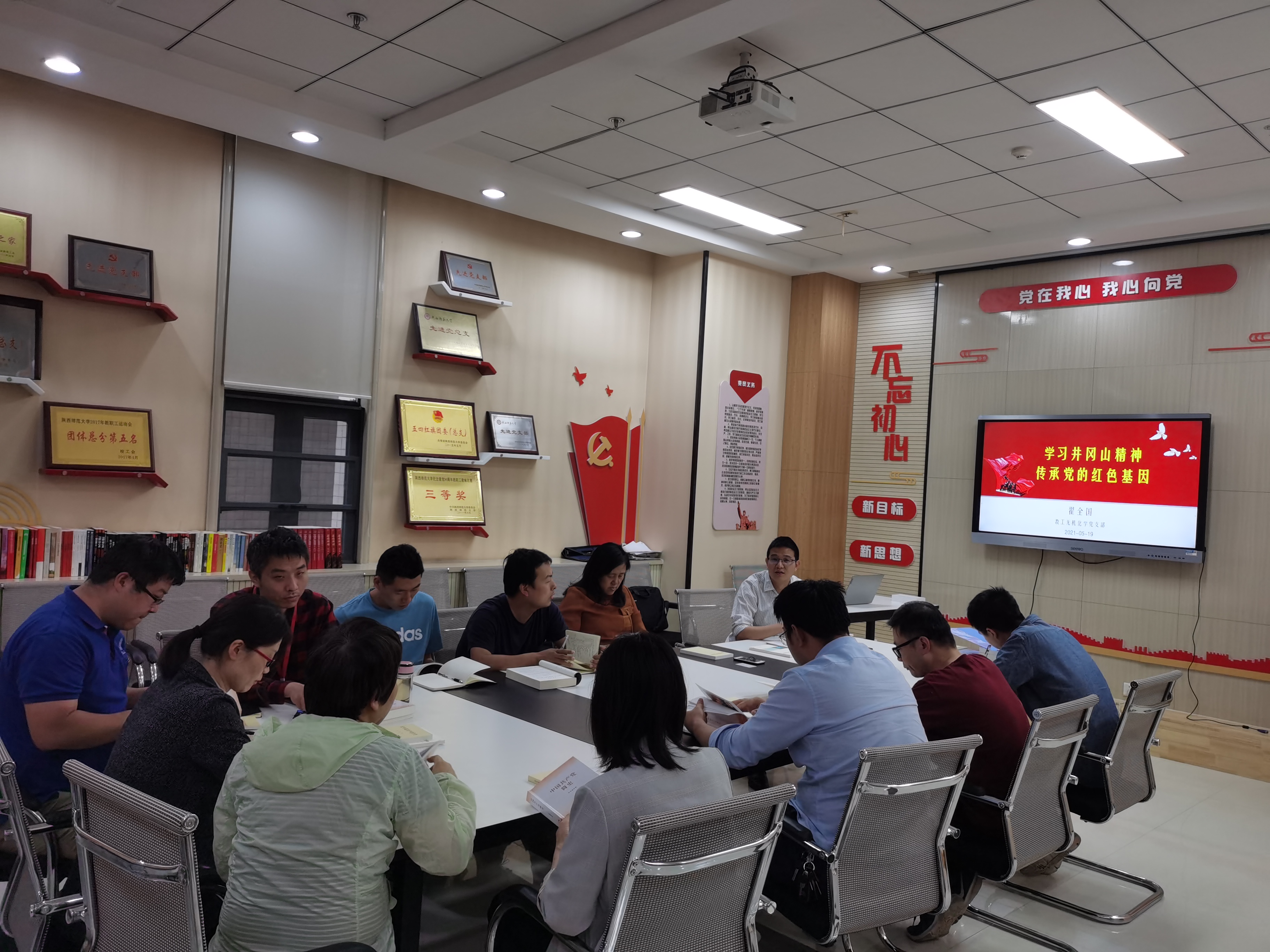 20210519无机支部党课-2.jpg
