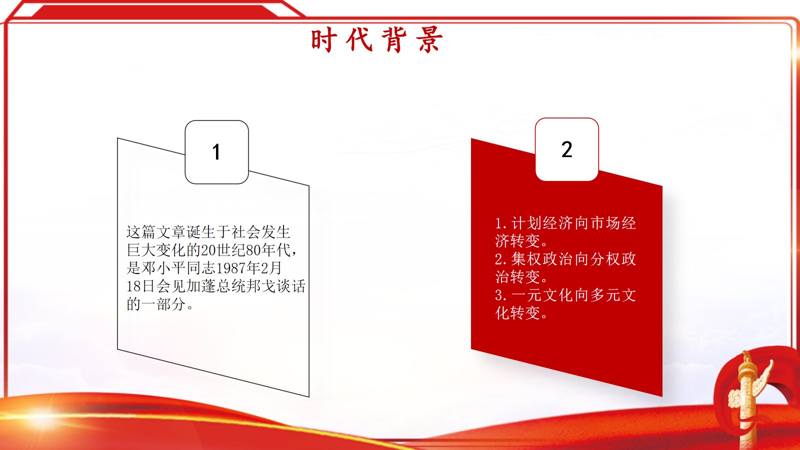 2.《用中国的历史教育青年》节选    ——邓小平