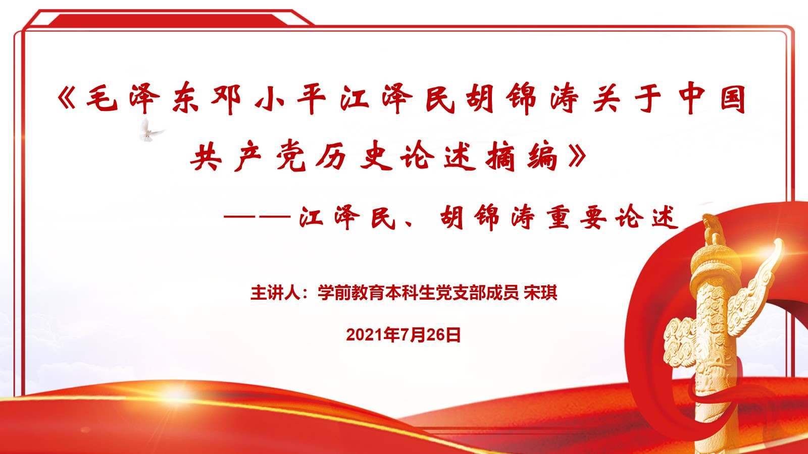 《毛泽东邓小平江泽民胡锦涛关于中国共产党历史论述摘编》  ——江泽民、胡锦涛重要论述