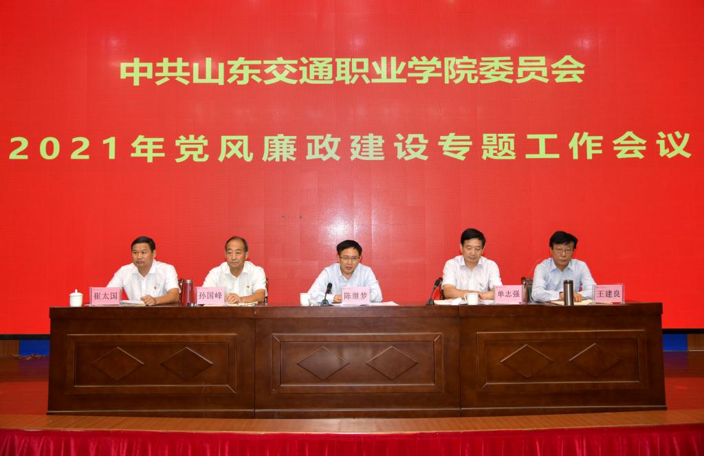 1.党风廉政建设专题工作会议.jpg